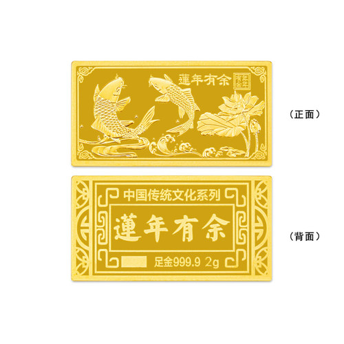 足金999.92g黄金莲年有余