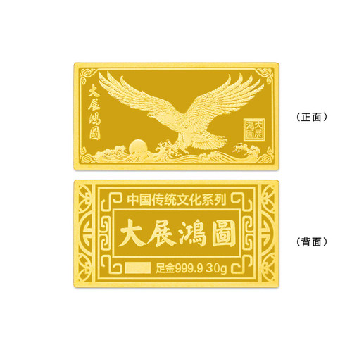 足金999.930g大展鸿图金条