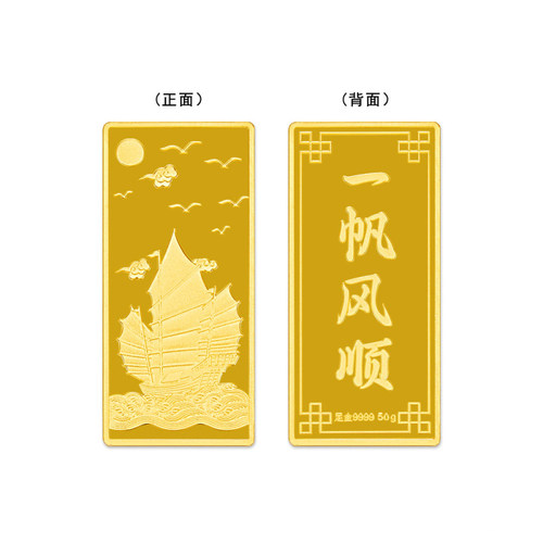 足金999.9一帆风顺黄金金条