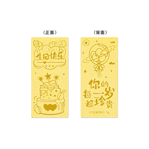 足金999.95g实心生日快乐