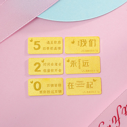 足金999.9520我们永远在一起