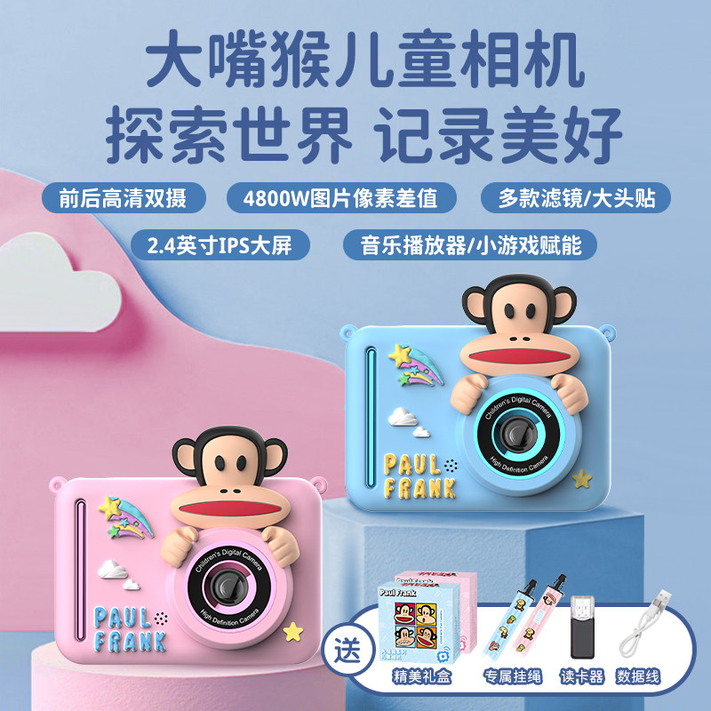 【小梨专享】【顾奈】大嘴猴儿童相机拍照录像生日礼物照相机