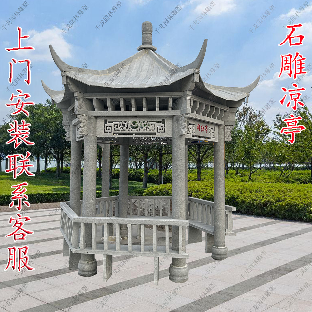 千龙石雕园林庭院石头大理石六角中式花岗岩麻石亭子石雕石凉亭