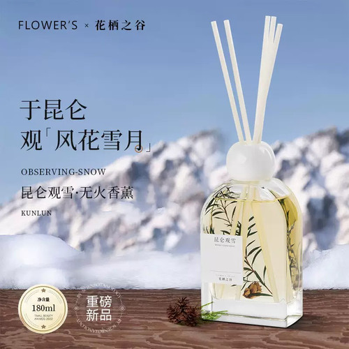 昆仑观雪闻了心动不已的味道