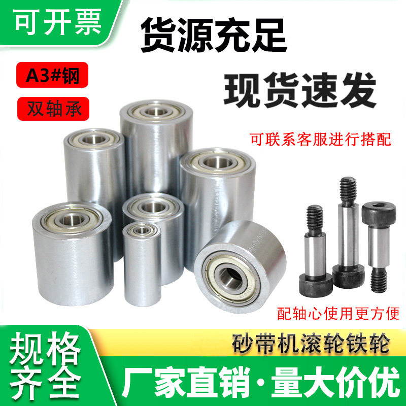 砂带机铁轮金属滚筒双轴承轮可镀铬滑轮从动轮双头牙轴心织带机