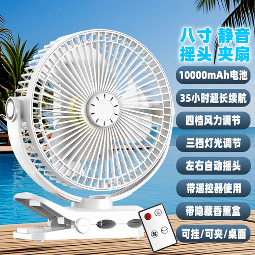 35小时续航8寸充电风扇可夹可挂