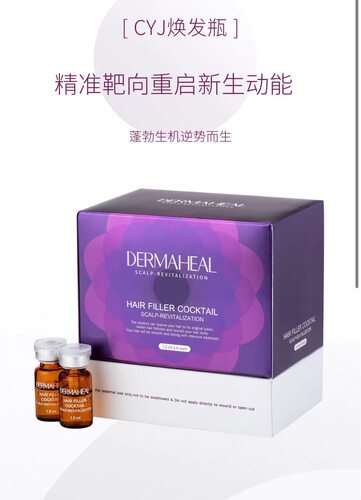 德玛莉毛发修复精华液中胚层疗法
