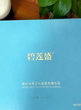 【正品】碧莲盛美丝沛男士女士头皮营养液中胚层营养液一盒
