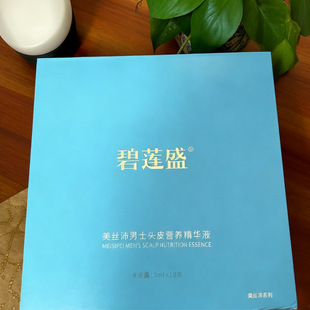 【正品】碧莲盛美丝沛男士女士头皮营养液中胚层营养液一盒