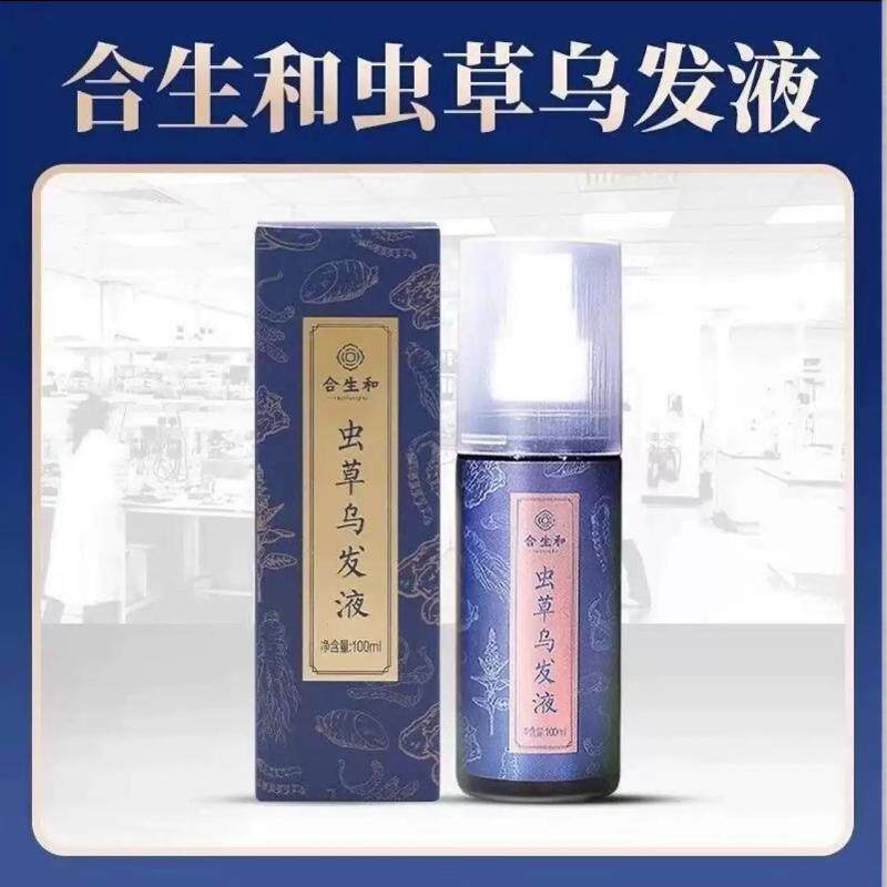 【官方正品】合生和虫草精华液养发液强根健发滋润修养护理头皮