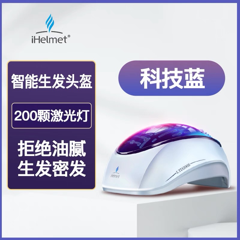 【正品】i黑密200颗智能激光生发头盔生发帽