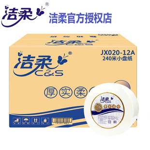 洁柔2层240米大卷纸JX020厕纸商用大盘纸酒店用纸巾厂家直销包邮
