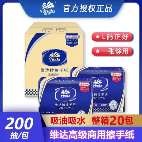 维达VS2156擦手纸商用酒店宾馆厕所卫生间纸巾抽卫生纸整箱包邮