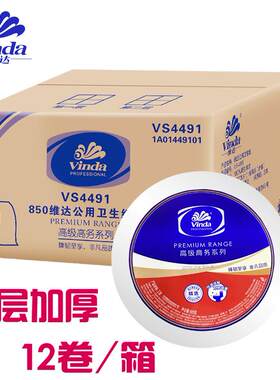 维达大卷纸3层商用整箱