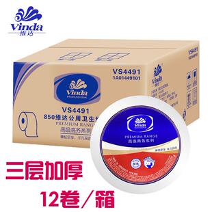 维达VS4491大卷纸3层850酒店用纸大盘纸商用大卷纸整箱12卷