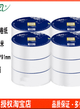 清风大卷纸商务卫生整箱