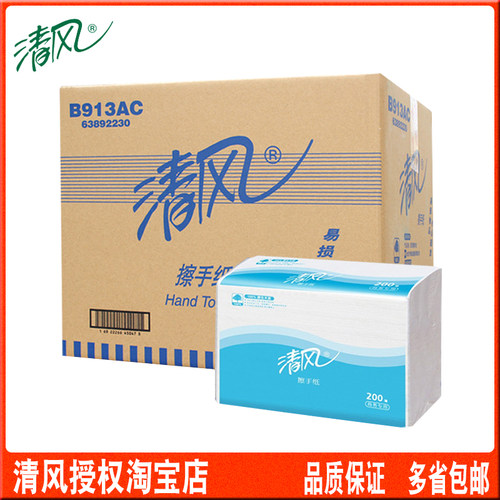清风200抽厨房商务包整箱擦手纸