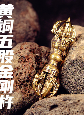 金刚杵摆件藏传黄铜复古五股金刚橛降魔金刚杵法器工艺品跨境热销
