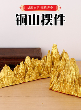 黄铜金山摆件千里江山铜器工艺品家居摆件办公室店铺摆件创意