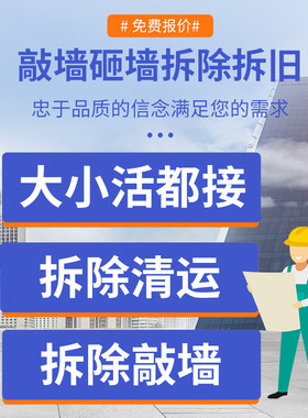 成都建渣清运拆除服务敲砸墙地板垃圾清运二手房装修拆除上门服务