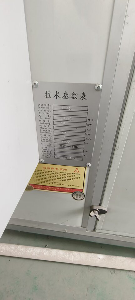 11月16日昭通组合式空调机组AHU-1网络拍卖公告