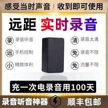 手机控制录音笔听音高清降噪专业录音器自动实时神器设备定位仪器