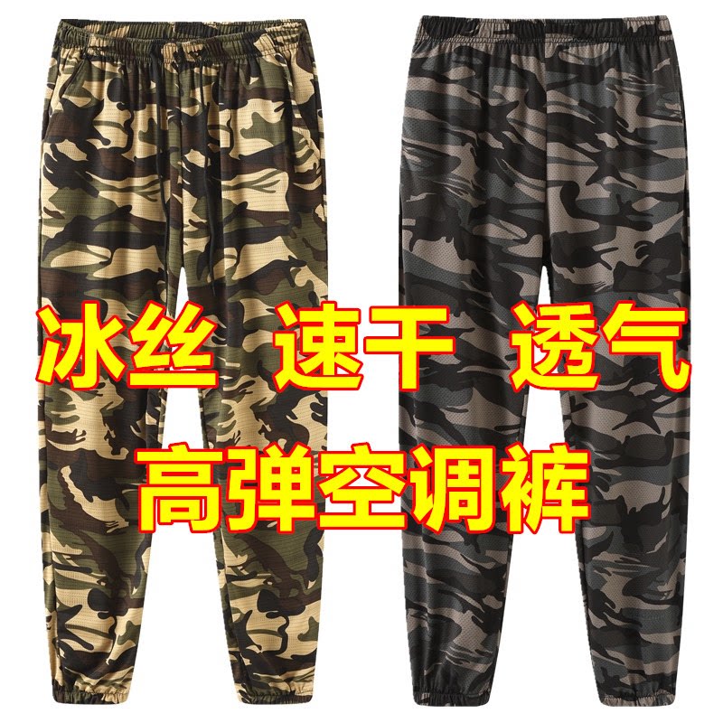 夏季薄款冰丝迷彩裤男女小脚裤运动速干弹力长裤子宽松束脚休闲裤