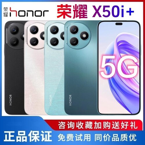 耀x50i+全网通5G正品智能手机