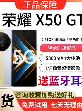 honor/荣耀 X50 GT 骁龙8+旗舰芯全网通5G手机拍照1亿像素游戏NFC