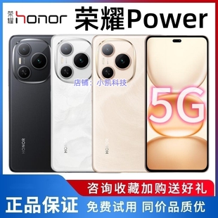 honor Power全网通5G手机第三代骁龙7旗舰芯电竞游戏大电池 荣耀