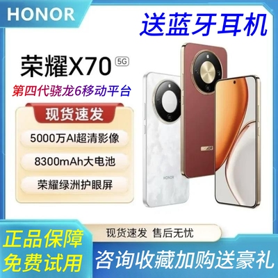 新品荣耀X70全网通5G手机NFC