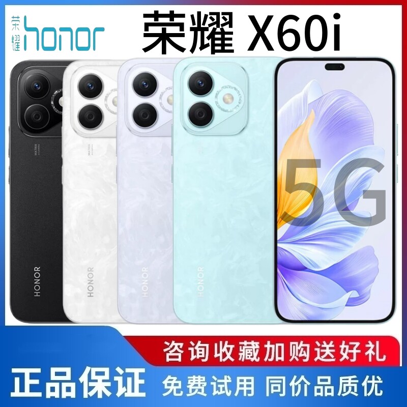 honor/荣耀X60i全网通5G手机