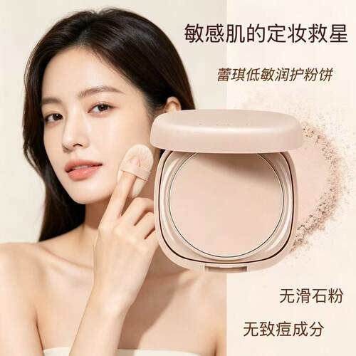 蕾琪低敏粉饼控油持妆防水防汗提亮补妆敏感肌的定妆救星2025新款