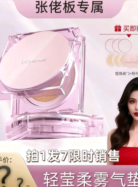 拍1发7蕾琪轻盈柔雾气垫粉底液遮瑕持久不脱妆lchear粉底霜替换装