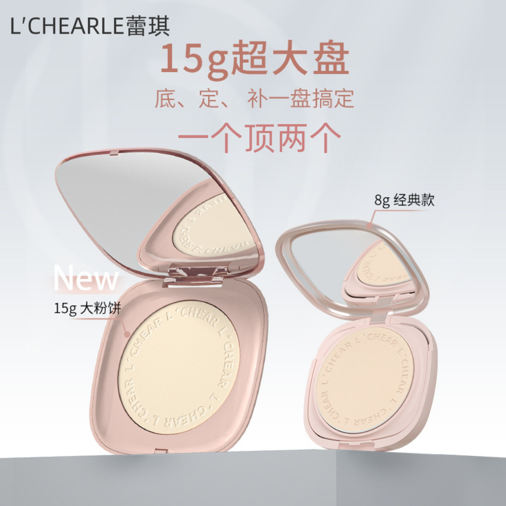 新款蕾琪防晒控油粉饼美白防晒防水防汗大容量定妆粉饼