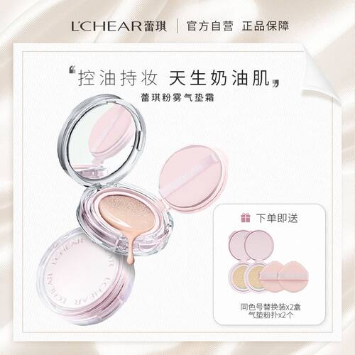 蕾琪拍1发5持妆气垫BB霜遮瑕持久