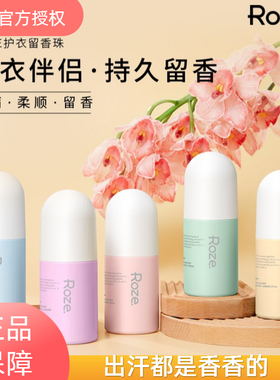 roze柔之伊留香珠留香持久洗衣专用除螨抑菌衣物柔顺护理洗衣凝珠