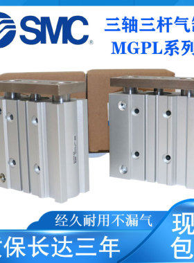 SMC三轴三杆导杆气缸MGPL12/16-10-20-25-30-40-50-60-70-75-80-Z