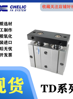 TCHELIC双轴双杆气缸TD10/16/20/32/40/63*10/20/30/40/550/60/75