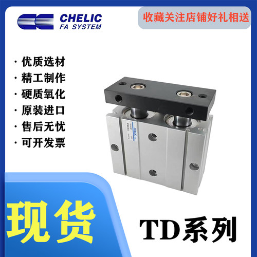 TCHELIC双轴双杆气缸TD10/16/20/32/40/63*10/20/30/40/550/60/75
