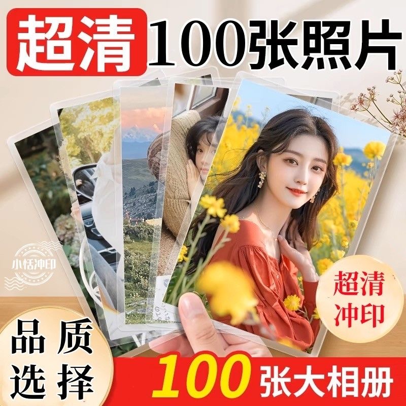 洗照片高清冲印5678寸照片打印图片送相册冲洗学生手机照过塑相片