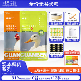 观本全犬期鸭肉三文鱼狗粮10kg低过敏鲜肉全价无谷犬粮