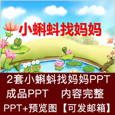 六一儿童童话剧舞台剧卡通故事演讲PPT《小蝌蚪找妈妈》课本剧