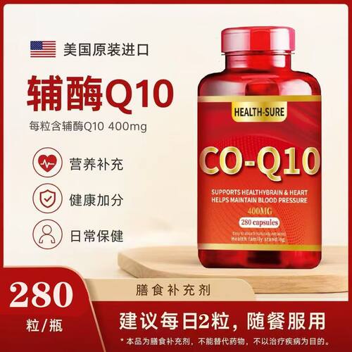 特价清仓美国原装进口辅酶q10还原性280粒大瓶装成人中老年护心脑