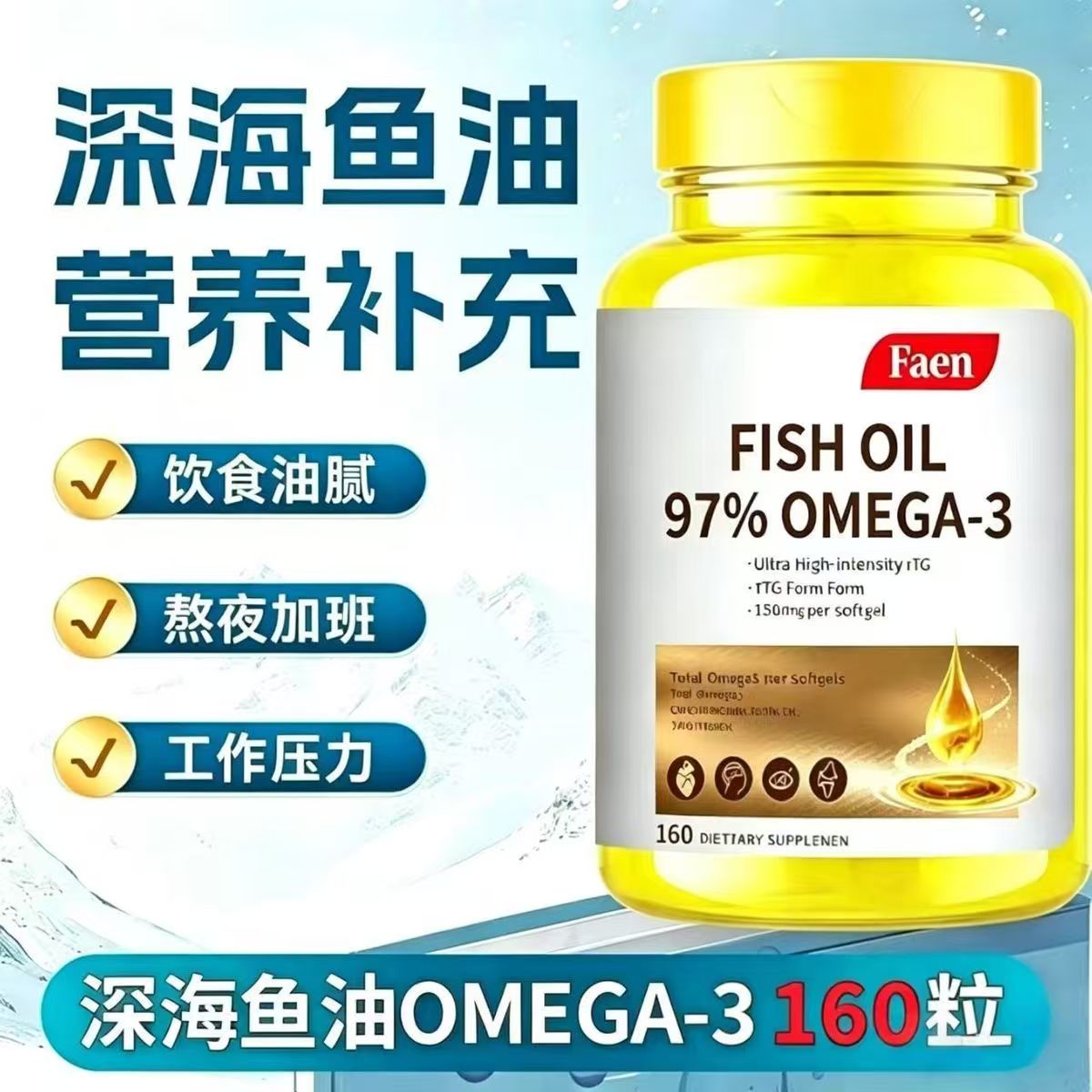 97%高纯度澳大利亚原装进口深海鱼油omenga3中老年吃epa/dha160粒