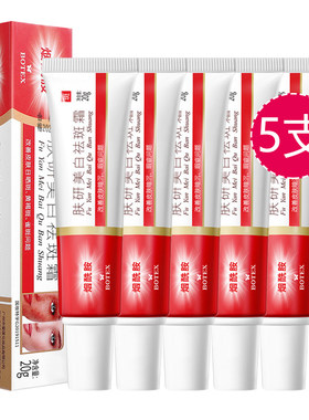 5支！美白祛斑霜正品淡化