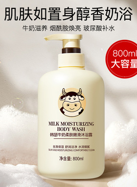 800ml牛奶沐浴露持久留香嫩肤滋润保湿女男士润肤沐浴乳液家庭装