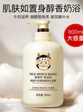牛奶沐浴露持久留香嫩肤滋润保湿