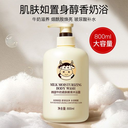 牛奶沐浴露持久留香嫩肤滋润保湿
