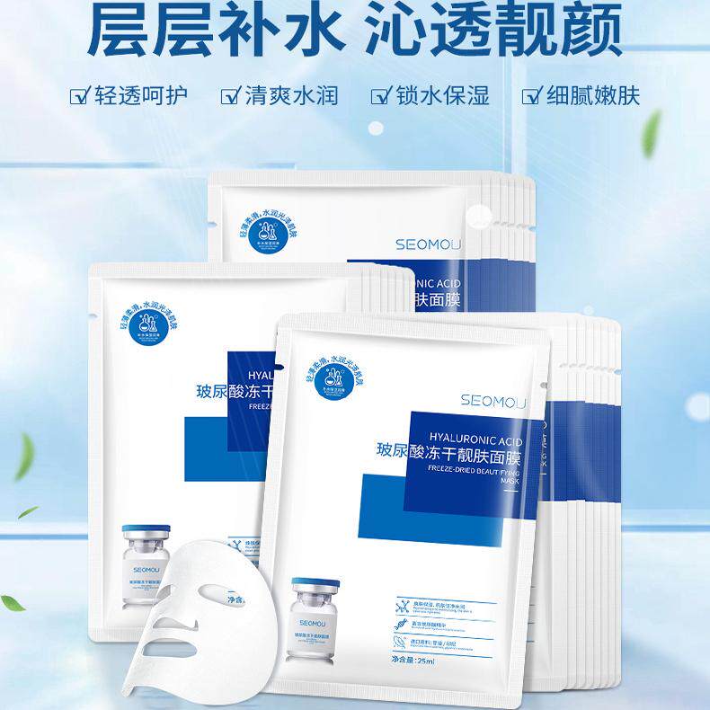 玻尿酸冻干粉靓肤面膜保湿补水滋养护肤面膜女